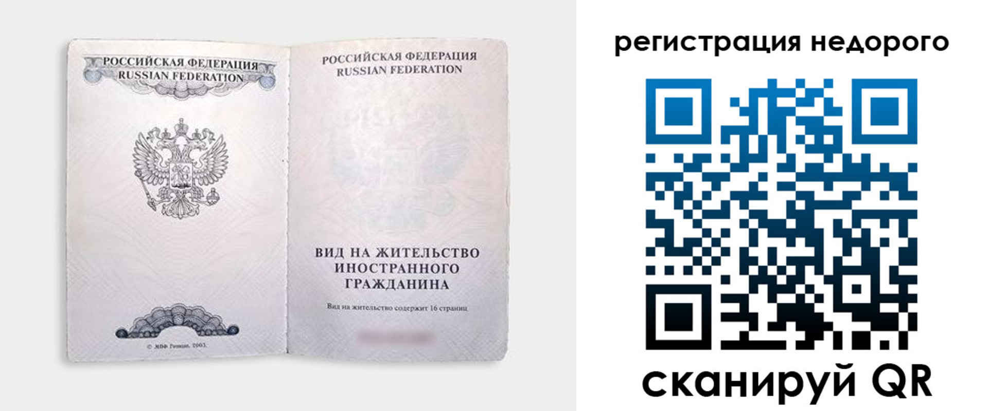 временная регистрация адрес в Ишиме