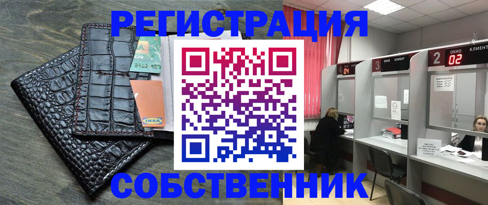 прописка в квартире в Ишиме