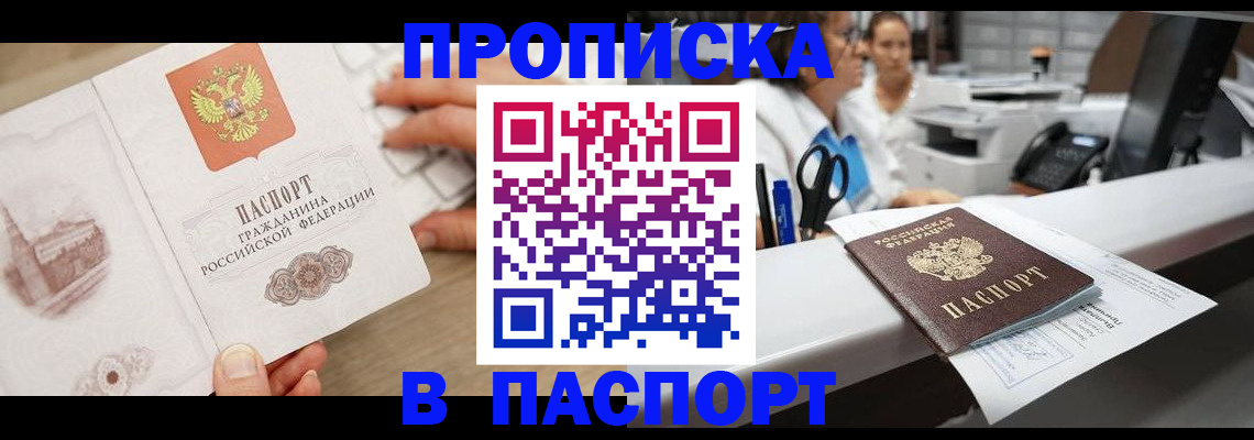 временная прописка в Ишиме