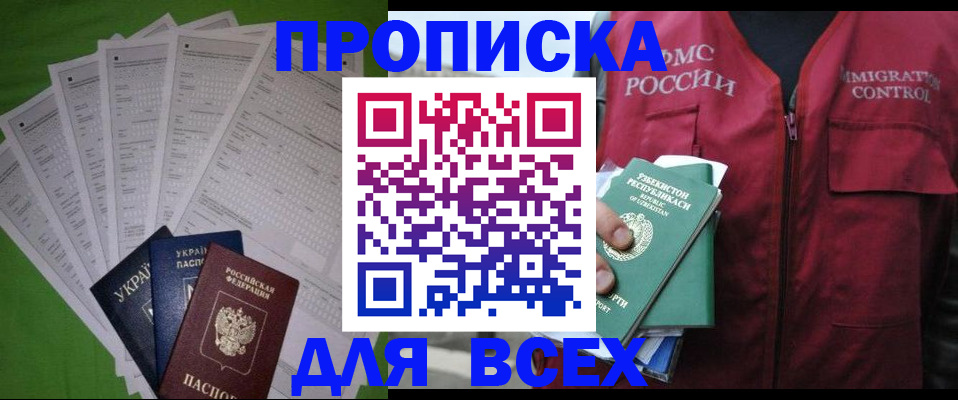 прописка паспорт в Ишиме