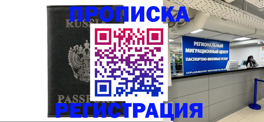 временная регистрация для школы в Ишиме
